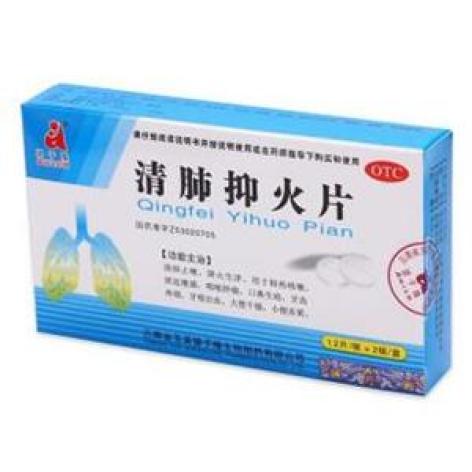 清肺抑火片(滇虹)包装主图 清肺抑火片(滇虹)包装主图