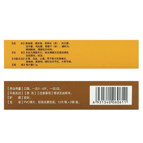 藤黄健骨片(方盛堂)包装侧面图4 藤黄健骨片(方盛堂)包装侧面图4