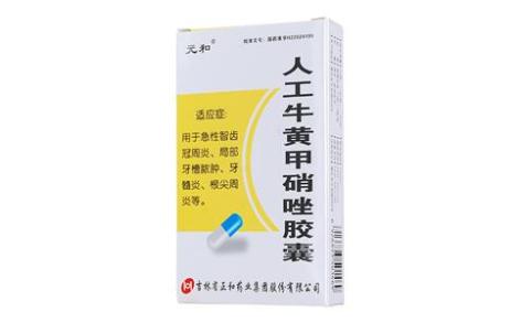 人工牛黄甲硝唑胶囊(元和)主图 人工牛黄甲硝唑胶囊(元和)主图