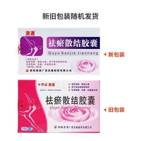 祛瘀散结胶囊(速通)包装主图 祛瘀散结胶囊(速通)包装主图