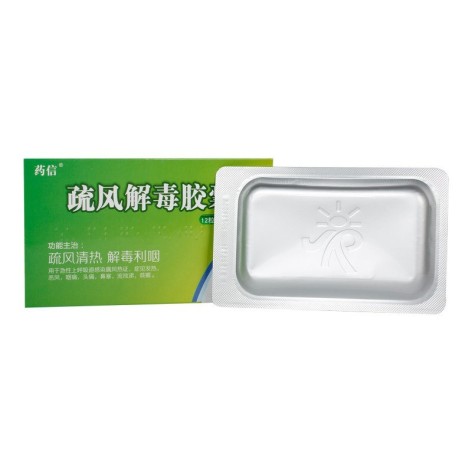 疏风解毒胶囊(药信)包装侧面图2