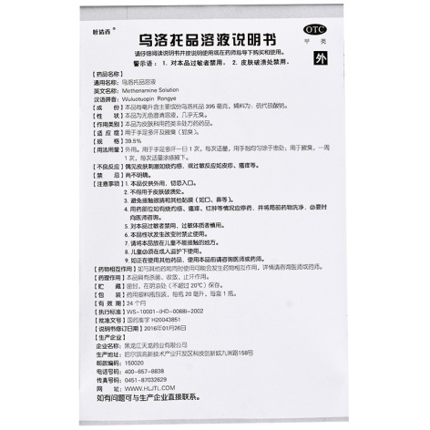 乌洛托品溶液(叶清香)包装侧面图5 乌洛托品溶液(叶清香)包装侧面图5