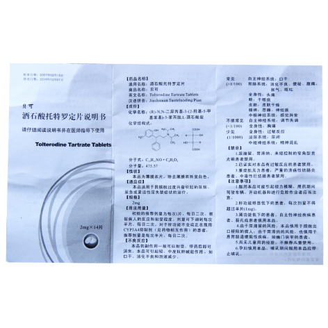 酒石酸托特罗定片(迪康)包装侧面图2 酒石酸托特罗定片(迪康)包装侧面图2