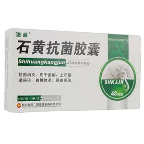 石黄抗菌胶囊(速通)包装主图 石黄抗菌胶囊(速通)包装主图