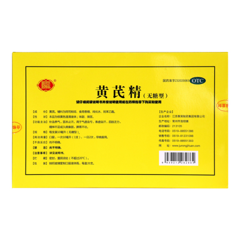 黄芪精(聚荣)包装侧面图2 黄芪精(聚荣)包装侧面图2