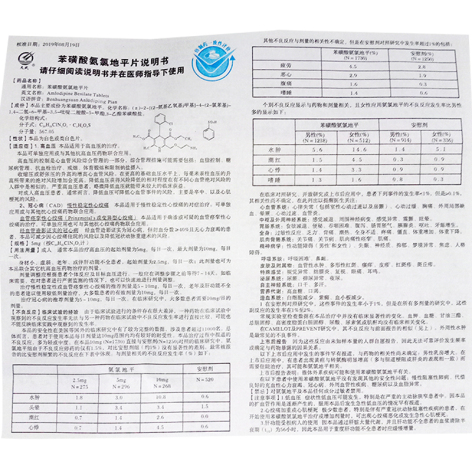苯磺酸氨氯地平片(容生)包装侧面图5 苯磺酸氨氯地平片(容生)包装侧面图5