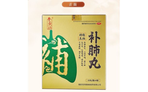 补肺丸(养无极)主图 补肺丸(养无极)主图