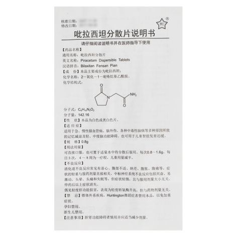 吡拉西坦分散片(东北)包装侧面图3 吡拉西坦分散片(东北)包装侧面图3