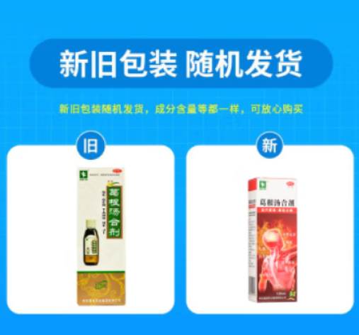 葛根汤合剂(星银)包装主图