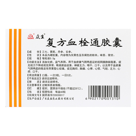 复方血栓通胶囊(众生)包装侧面图2 复方血栓通胶囊(众生)包装侧面图2