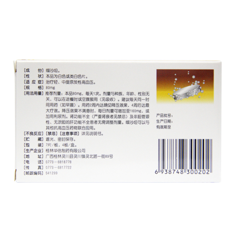缬沙坦分散片(缬欣)包装侧面图3 缬沙坦分散片(缬欣)包装侧面图3
