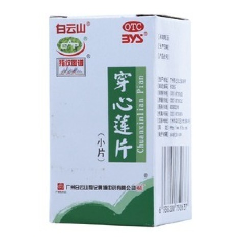 穿心莲片(白云山)包装主图 穿心莲片(白云山)包装主图