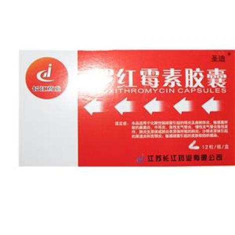 罗红霉素胶囊(长江)包装主图 罗红霉素胶囊(长江)包装主图
