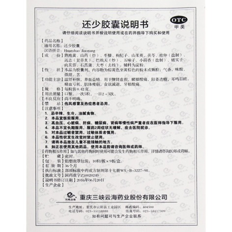 还少胶囊(三峡云海)包装侧面图5