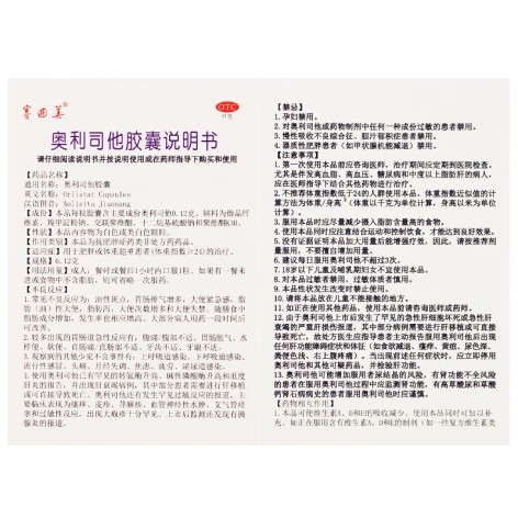 奥利司他胶囊(碧生纤纤)包装侧面图4 奥利司他胶囊(碧生纤纤)包装侧面图4