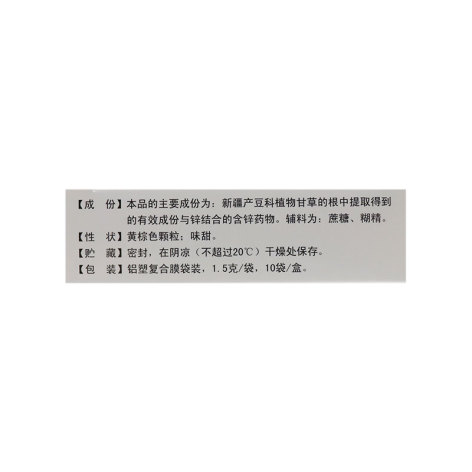 甘草锌颗粒(达因)包装侧面图3 甘草锌颗粒(达因)包装侧面图3