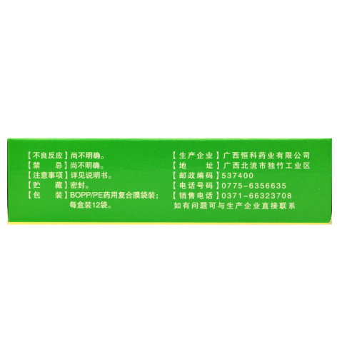止咳枇杷颗粒(神乐堂)包装侧面图4 止咳枇杷颗粒(神乐堂)包装侧面图4