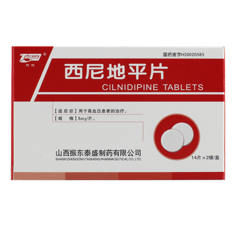西尼地平片(同悦)包装主图