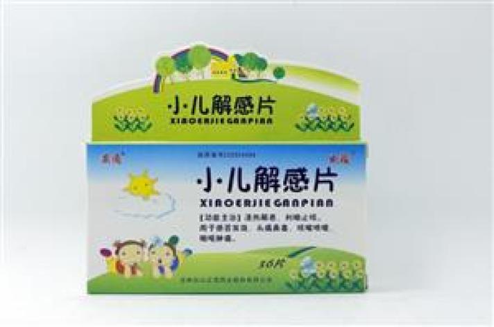 小儿解感片(显通)包装主图
