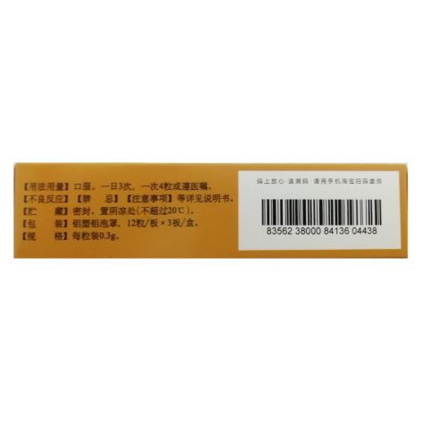 东方胃药胶囊()包装侧面图2 东方胃药胶囊()包装侧面图2