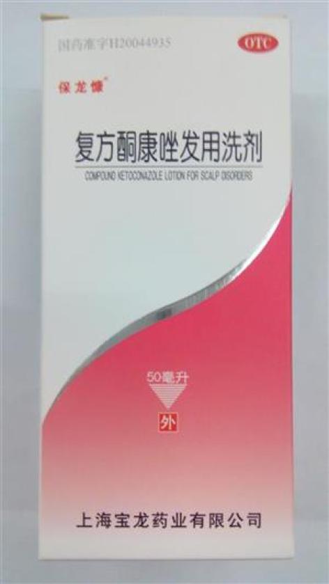 复方酮康唑发用洗剂(保龙康)包装主图