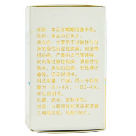 醋酸地塞米松片(力生)包装侧面图5