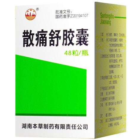 散痛舒胶囊(本草)包装主图 散痛舒胶囊(本草)包装主图