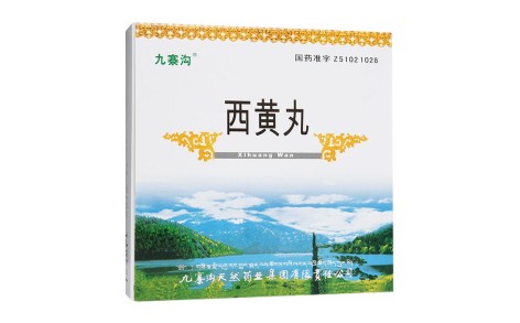 西黄丸(九寨沟)主图 西黄丸(九寨沟)主图