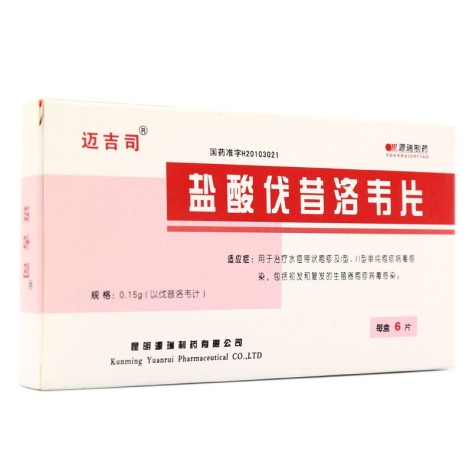盐酸伐昔洛韦片(迈吉司)包装侧面图3 盐酸伐昔洛韦片(迈吉司)包装侧面图3