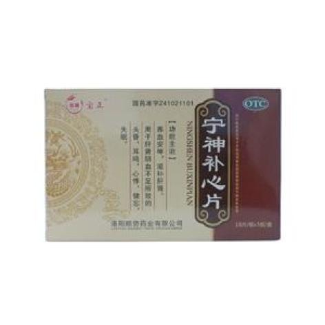 宁神补心片(伊国)包装主图 宁神补心片(伊国)包装主图