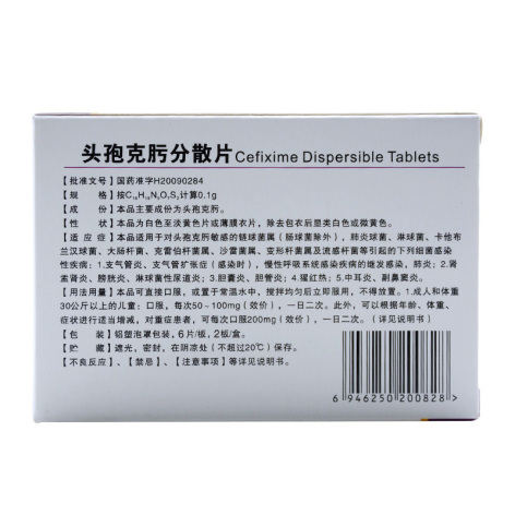 头孢克肟分散片(笃定)包装侧面图2 头孢克肟分散片(笃定)包装侧面图2