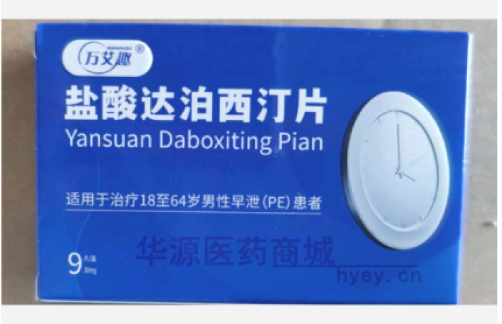 盐酸达泊西汀片(万艾趣)包装主图