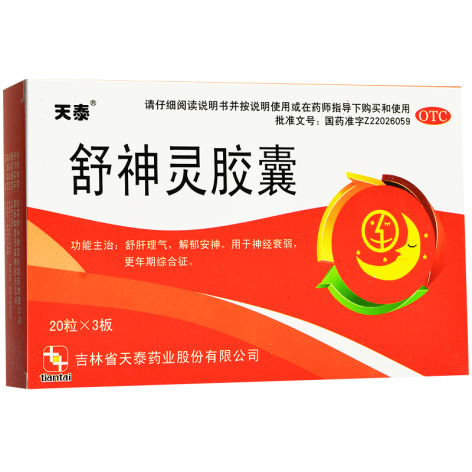 舒神灵胶囊(天泰)包装侧面图2