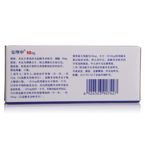 盐酸多奈哌齐片(安理申)包装侧面图2 盐酸多奈哌齐片(安理申)包装侧面图2