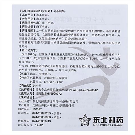 左卡尼汀口服溶液(东维力)包装侧面图4 左卡尼汀口服溶液(东维力)包装侧面图4