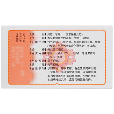 速效救心丸(达仁堂)包装侧面图3 速效救心丸(达仁堂)包装侧面图3