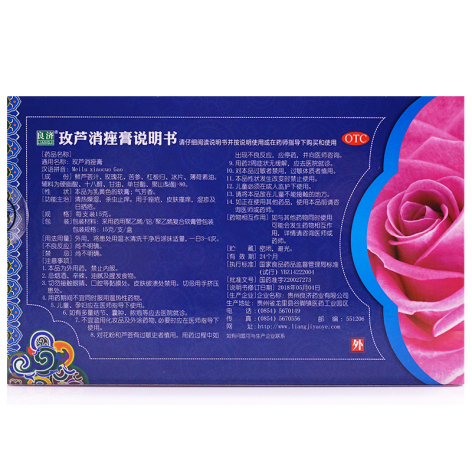玫芦消痤膏(良济)包装侧面图3 玫芦消痤膏(良济)包装侧面图3