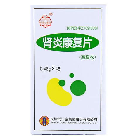 肾炎康复片(太阳)包装侧面图2 肾炎康复片(太阳)包装侧面图2