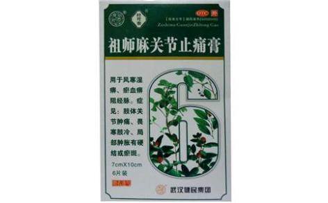 祖师麻关节止痛膏(祖师麻)主图 祖师麻关节止痛膏(祖师麻)主图