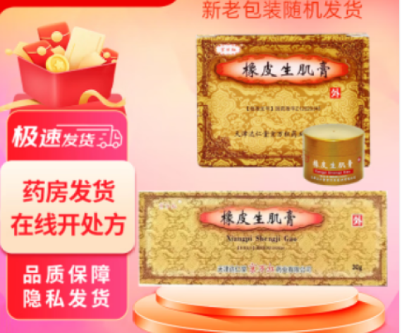 橡皮生肌膏(京万红)包装主图 橡皮生肌膏(京万红)包装主图