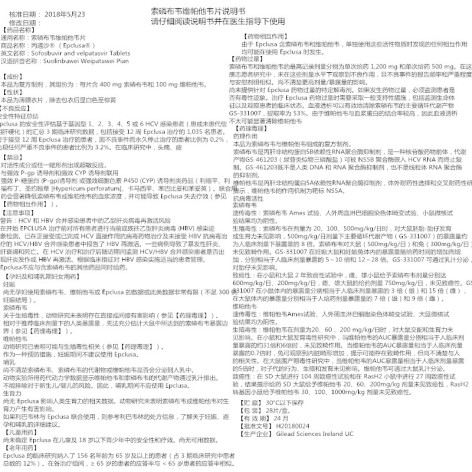 索磷布韦维帕他韦片(丙通沙)包装侧面图5