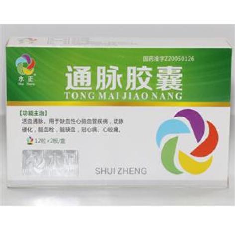 通脉胶囊()包装主图 通脉胶囊()包装主图