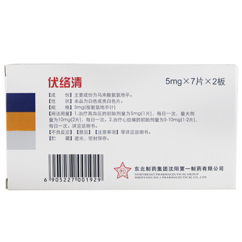 马来酸氨氯地平片(伏络清)包装侧面图2 马来酸氨氯地平片(伏络清)包装侧面图2