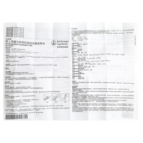 吸入用复方异丙托溴铵溶液(可必特)包装侧面图4 吸入用复方异丙托溴铵溶液(可必特)包装侧面图4