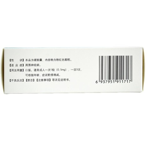 甲钴胺胶囊(乐亢)包装侧面图3 甲钴胺胶囊(乐亢)包装侧面图3