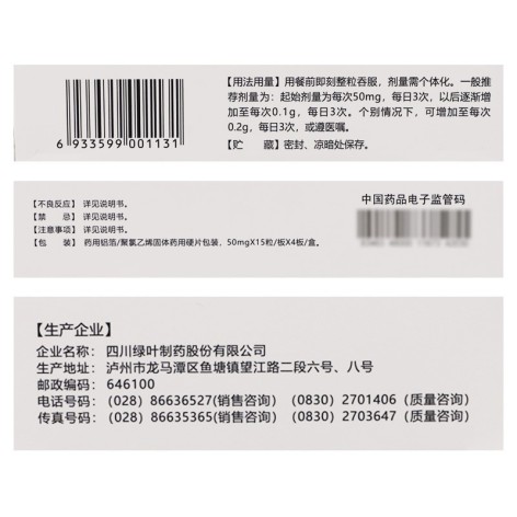 阿卡波糖胶囊(贝希)包装侧面图2