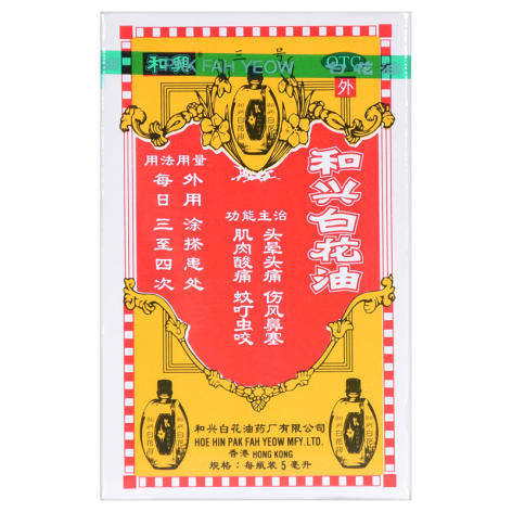 和兴白花油()包装侧面图3