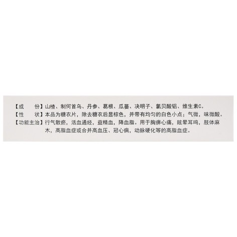 脂降宁片(知恩)包装侧面图4 脂降宁片(知恩)包装侧面图4