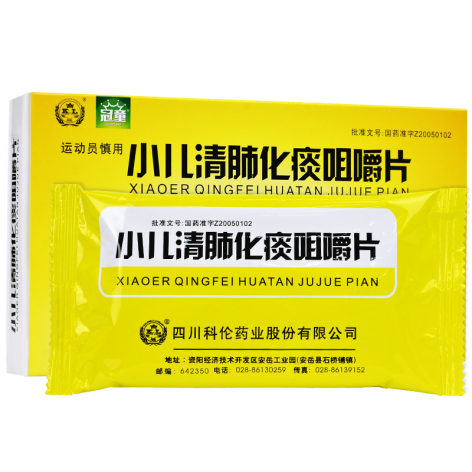 小儿清肺化痰咀嚼片()包装侧面图2