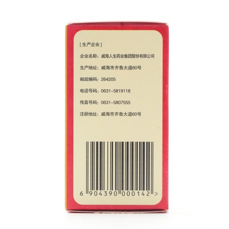 伸筋丹胶囊(人生)包装侧面图4 伸筋丹胶囊(人生)包装侧面图4